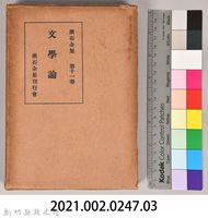 漱石全集第十一卷《文學論》　外殼藏品圖，第7張