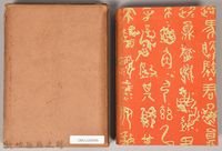 漱石全集第十一卷《文學論》藏品圖，第2張