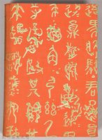 漱石全集第十二卷《文學評論》藏品圖，第2張