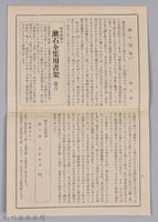 漱石全集月報　第十六號藏品圖，第5張