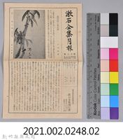 漱石全集月報　第十六號藏品圖，第6張