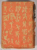 漱石全集第十三卷《小品》藏品圖，第1張