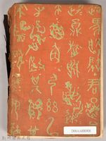 漱石全集第十三卷《小品》藏品圖，第2張