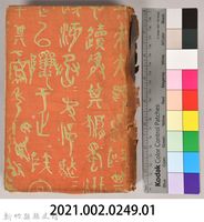 漱石全集第十三卷《小品》藏品圖，第11張