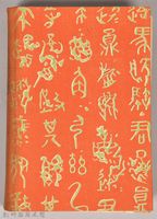 漱石全集第拾四卷《評論雜篇》書籍藏品圖，第2張