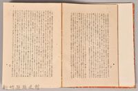 漱石全集第拾四卷《評論雜篇》書籍藏品圖，第4張