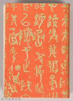 漱石全集第十五卷《初期の文章及詩歌俳句》書籍藏品圖，第1張