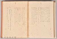 漱石全集第十五卷《初期の文章及詩歌俳句》書籍藏品圖，第4張