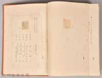 漱石全集第十五卷《初期の文章及詩歌俳句》書籍藏品圖，第5張