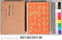漱石全集第十五卷《初期の文章及詩歌俳句》藏品圖，第5張