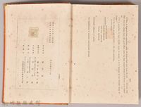 漱石全集第十六卷《日記及斷片 上卷》書籍藏品圖，第5張