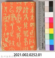 漱石全集第十六卷《日記及斷片 上卷》書籍藏品圖，第10張