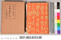 漱石全集第十六卷《日記及斷片 上卷》藏品圖，第5張