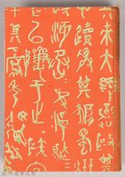 漱石全集第十七卷《日記及斷片》下卷藏品圖，第1張