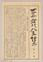 漱石全集第十七卷《日記及斷片》下卷藏品圖，第11張