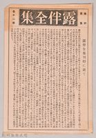 漱石全集第十七卷《日記及斷片》下卷藏品圖，第14張