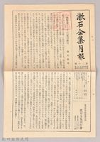 漱石全集月報　第十二號藏品圖，第1張