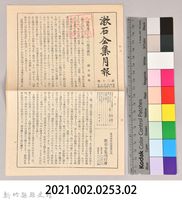 漱石全集月報　第十二號藏品圖，第6張