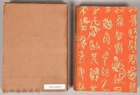 漱石全集第十七卷《日記及斷片》下卷藏品圖，第2張