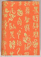 漱石全集第拾八卷《書簡集》藏品圖，第2張