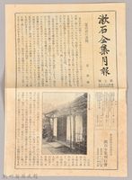 漱石全集第拾八卷《書簡集》藏品圖，第5張
