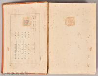 漱石全集第拾八卷《書簡集》藏品圖，第7張
