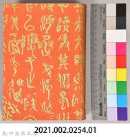 漱石全集第拾八卷《書簡集》藏品圖，第12張