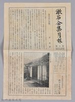漱石全集月報　第七號藏品圖，第1張
