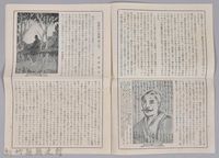 漱石全集月報　第七號藏品圖，第2張