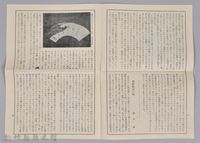 漱石全集月報　第七號藏品圖，第3張
