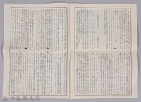 漱石全集月報　第七號藏品圖，第4張