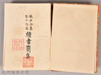 漱石全集第拾九卷《續書簡集》藏品圖，第3張