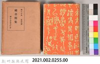 漱石全集第拾九卷《續書簡集》藏品圖，第5張