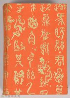 漱石全集第二十卷《別冊》藏品圖，第2張