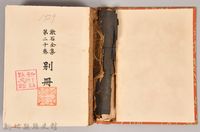 漱石全集第二十卷《別冊》藏品圖，第3張