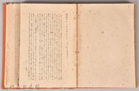 漱石全集第二十卷《別冊》藏品圖，第4張