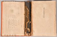 漱石全集第二十卷《別冊》藏品圖，第5張