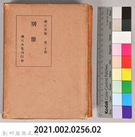 漱石全集第二十卷《別冊》　外殼藏品圖，第7張