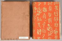 漱石全集第二十卷《別冊》藏品圖，第2張