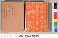 漱石全集第二十卷《別冊》藏品圖，第5張