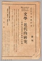 《岩波講座 世界文學 月報第一號》藏品圖，第9張