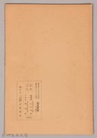 《岩波講座 世界文學 日本文體に及ぼしたる西洋文體の影響》藏品圖，第2張