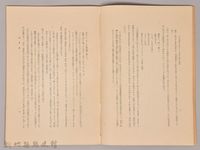 《岩波講座 世界文學 日本文體に及ぼしたる西洋文體の影響》藏品圖，第4張