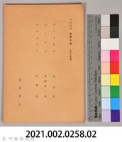 《岩波講座 世界文學 近代作家論  ヴークネル  ハーディ  エリオット》藏品圖，第6張