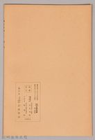 《岩波講座 世界文學 一幕物》藏品圖，第2張