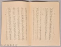 《岩波講座 世界文學 一幕物》藏品圖，第4張