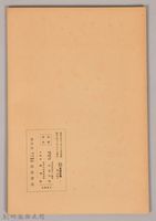 《岩波講座 世界文學  文藝批評史》藏品圖，第2張