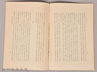 《岩波講座 世界文學  文藝批評史》藏品圖，第4張