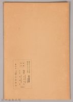 《岩波講座 世界文學 現代文學の諸傾向  詩》藏品圖，第2張
