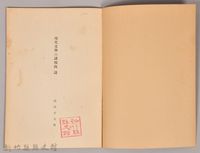 《岩波講座 世界文學 現代文學の諸傾向  詩》藏品圖，第3張